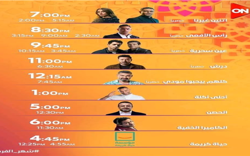 توقيتات رمضان 2026.. مواعيد عرض برامج المتحدة بالكاميرا الخفية